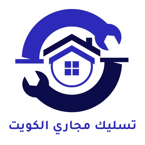 تسليك مجاري الكويت